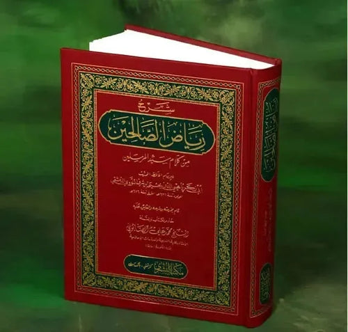 Riyadh Al-Salihin by al-Nawawi book cover