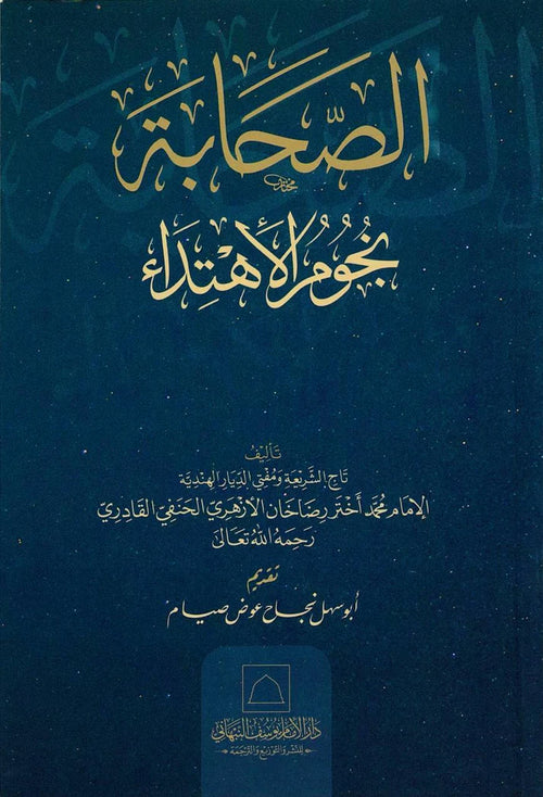 al-Sahaba Nujum al-Ihtida by Shaykh Muhammad Akhtar Rida Khan al-Azhari book cover