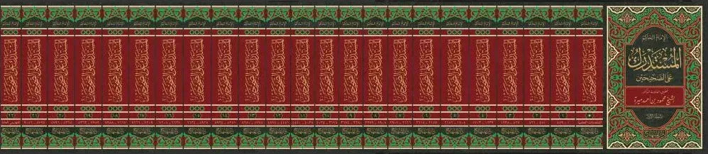 Al-Mustadrak ala Al-Sahihayn (23 Vols, al-Hakim) by al-Hakim al-Nisaburi book cover