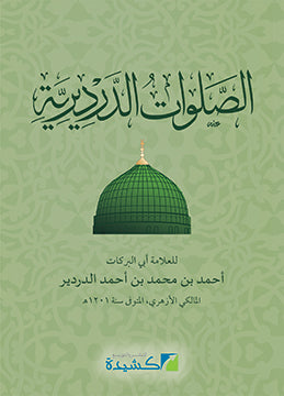al-Salawat al-Dardiriyya
