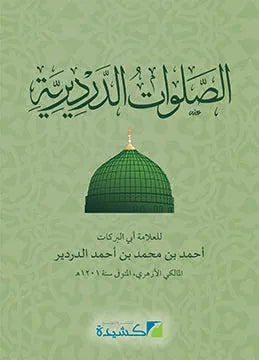 al-Salawat al-Dardiriyya by Ahmad al-Dardir book cover