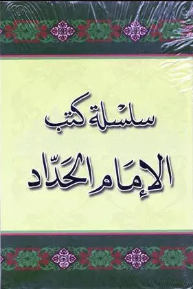 Silsila al-Imam al-Haddad (10 Vols)