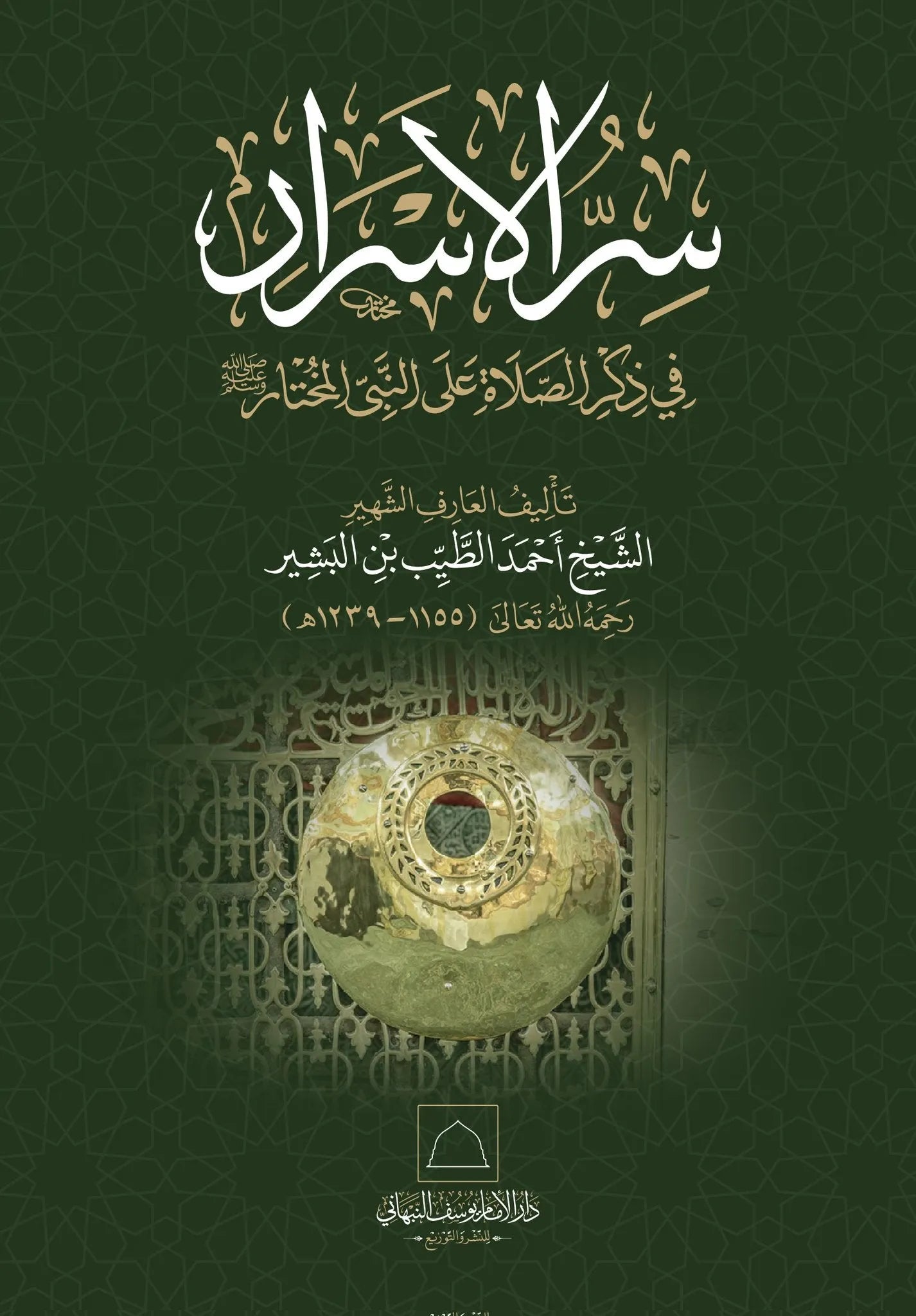 Sirr al-Asrar