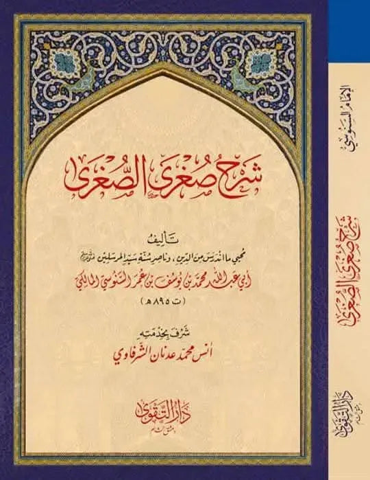 Sharh al-Sughra al-Sughra