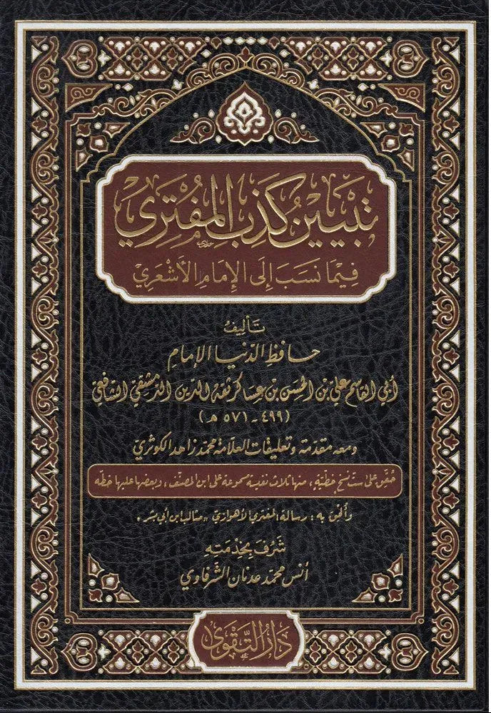 Tabyin Kadhib al-Muftari fi-ma Nusiba ila al-Imam al-Ashari