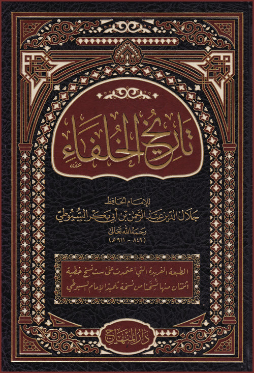 Tarikh al-Khulafa (Imam al-Suyuti) by Jalal al-Din al-Suyuti book cover