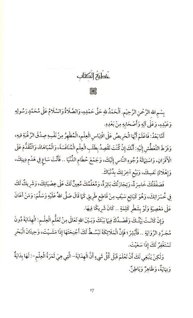 The Beginning of Guidance (Bidayat al-Hidaya) White Thread Press