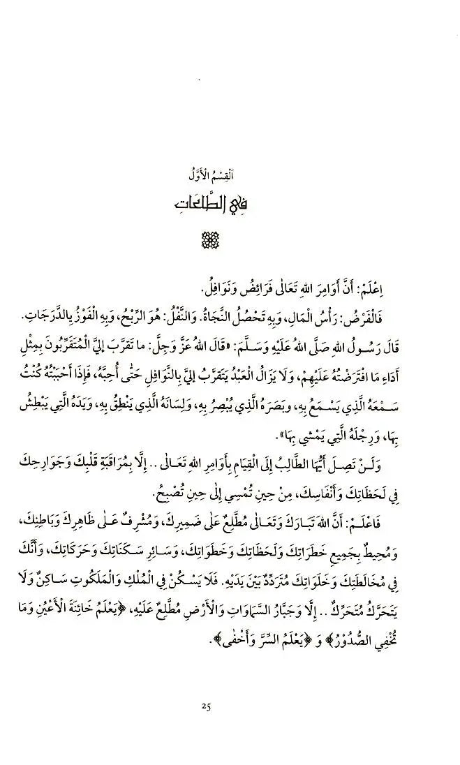 The Beginning of Guidance (Bidayat al-Hidaya) White Thread Press