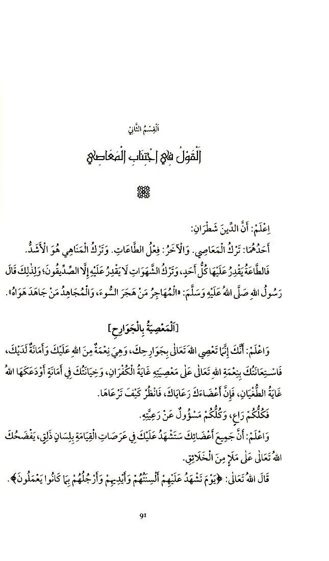 The Beginning of Guidance (Bidayat al-Hidaya) White Thread Press