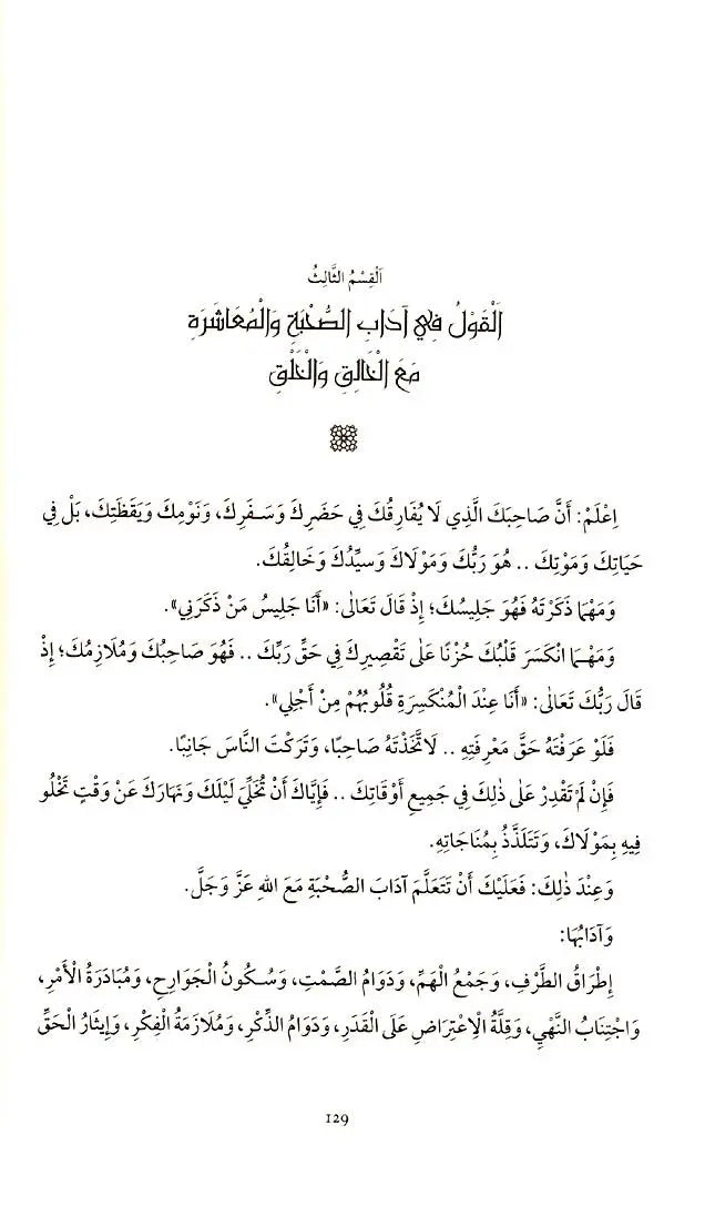 The Beginning of Guidance (Bidayat al-Hidaya) White Thread Press