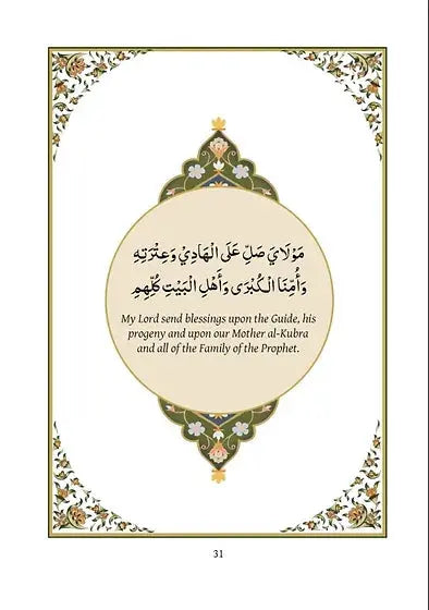 The Burdah of the Mother of Believers Khadija al-Kubra Sakina Publishing