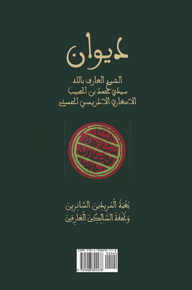 The Diwan of Shaykh Muhammad ibn al-Habib
