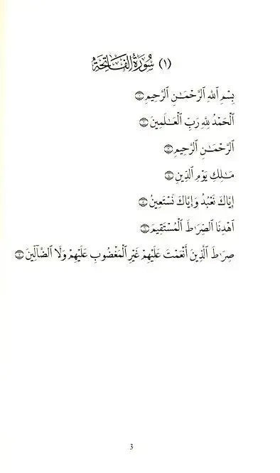 The Holy Qur'an: Translations of Selected Verses Islamic Texts Society