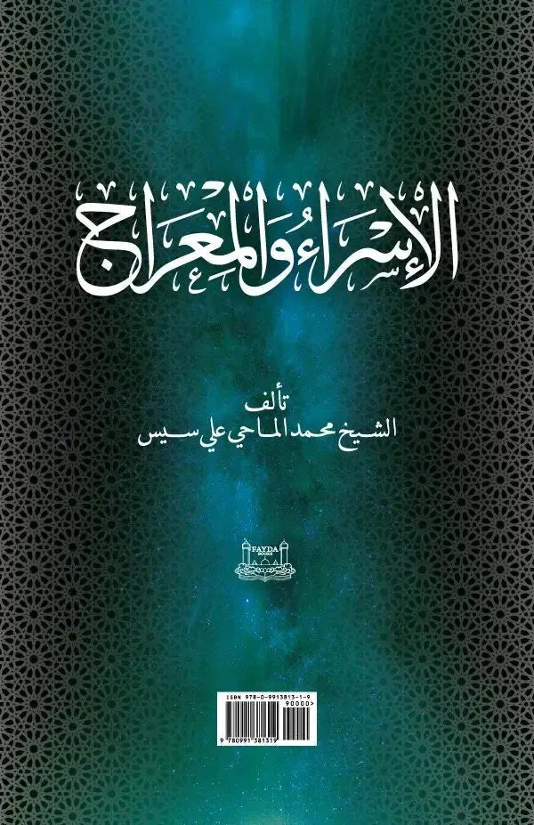 The Nocturnal Journey & Heavenly Ascension by Mahy Cisse book cover