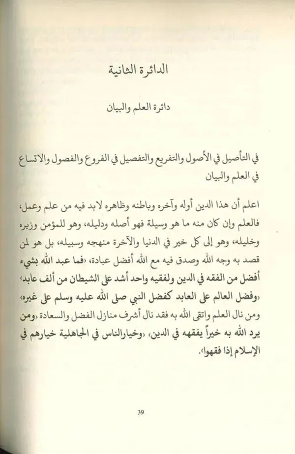 The Spheres of Islam, Iman, Ihsan & Irfan
