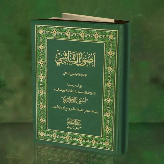 Usool Ul Shashi