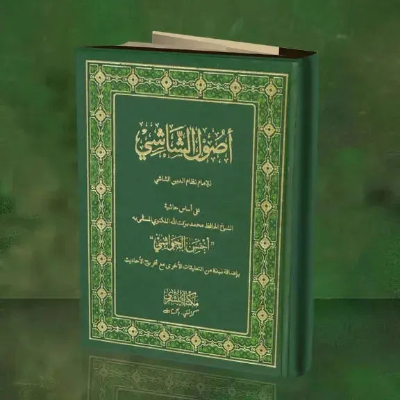 Usool Ul Shashi
