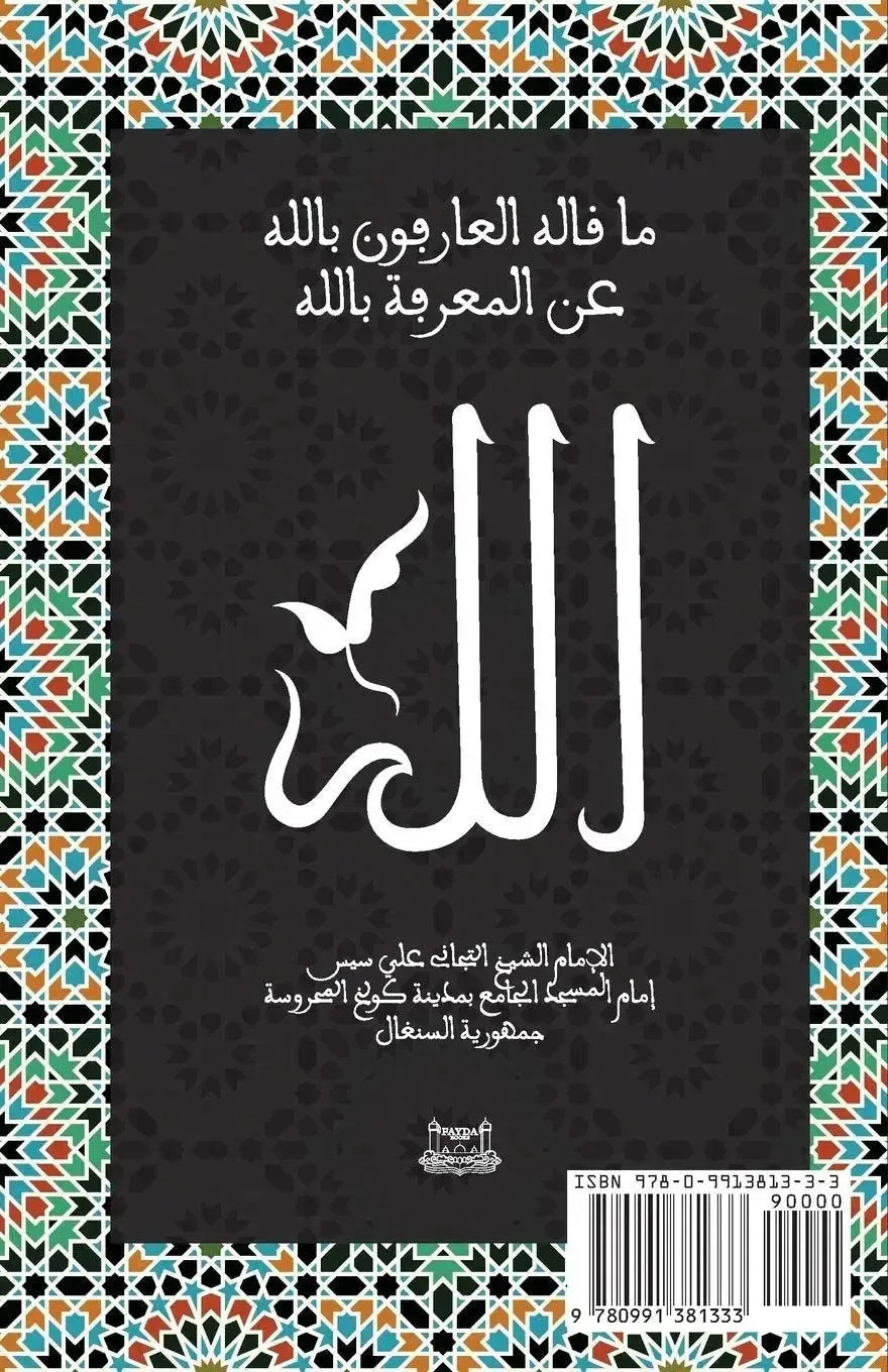What the Knowers of Allah Have Said about the Knowledge of Allah by Tijani Ali Cisse book cover