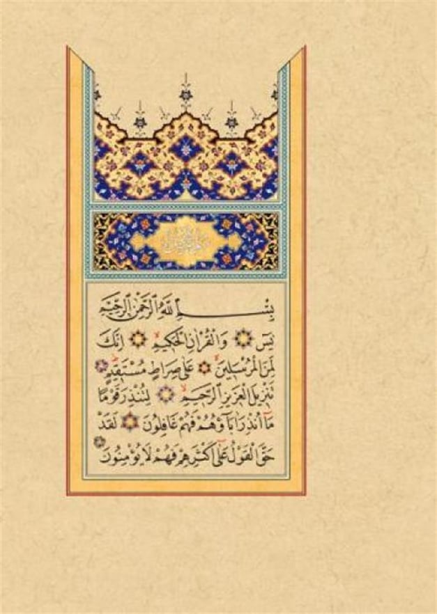 Surah Yasin (Arabic Only)