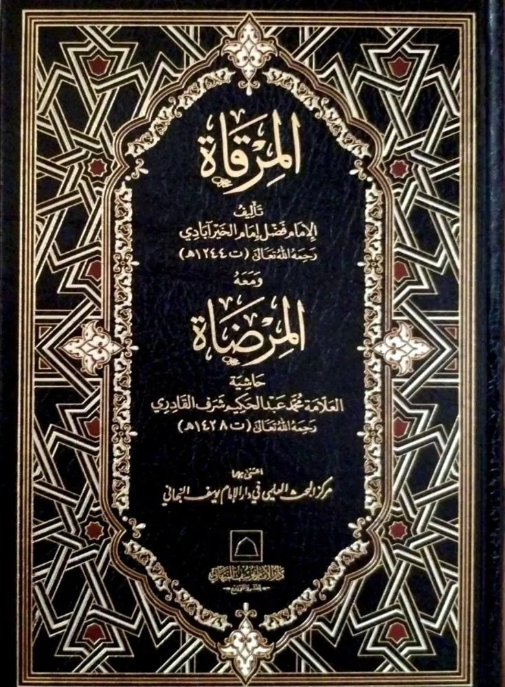 al-Mirqah ma’a al-Mardah