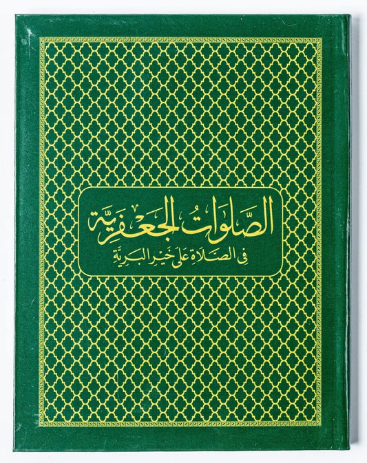 The Salawat of Shaykh Salih al-Jafari: Arabic Only (Pocket Edition)