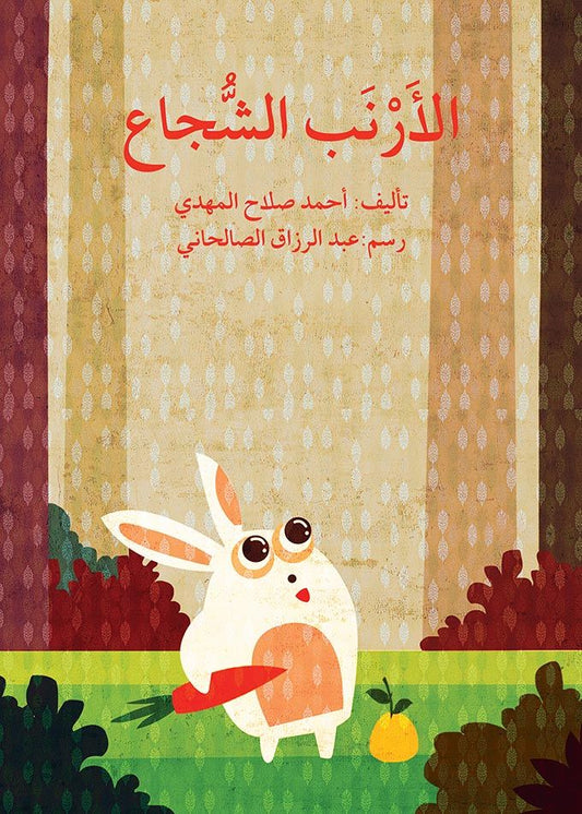 Brave Rabbit (Arabic)