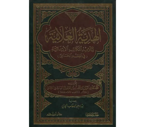 Al-hadiyya Al-'ala'iyya Li Talameedh Al-makatib Al-ibtidayia Fi Al-fiqh Hanafi
