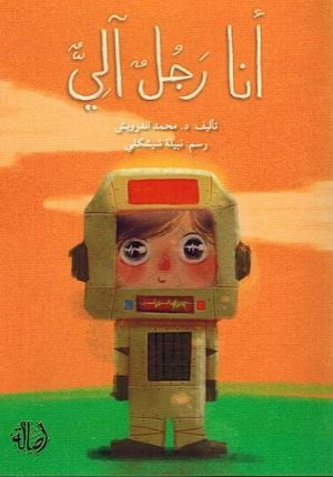 I'm A Robot (Arabic)