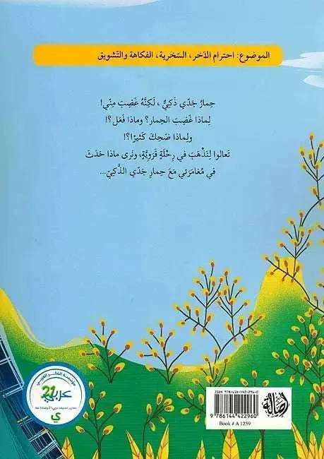 I'm the Strongest! (Arabic)