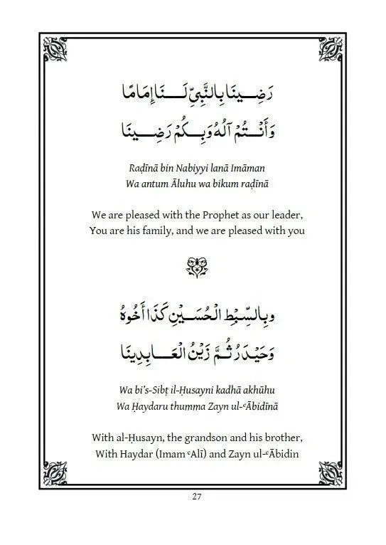 Rawdat ul-Qulub Wa'l-Arwah