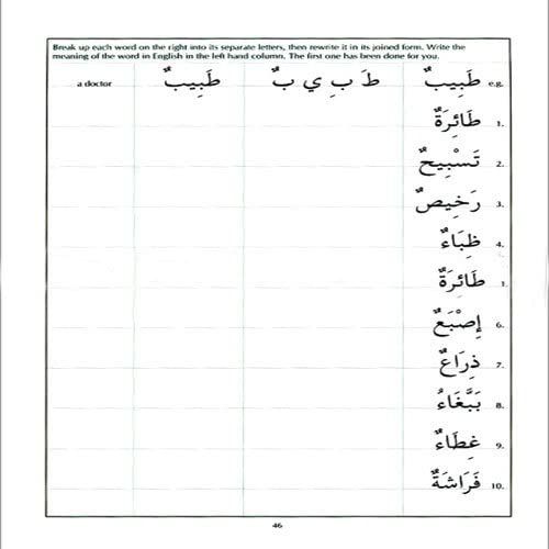 The Key to Arabic: Book 1 - Fast Track to Reading and Writing Arabic