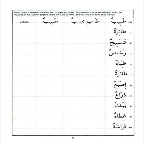 The Key to Arabic: Book 1 - Fast Track to Reading and Writing Arabic