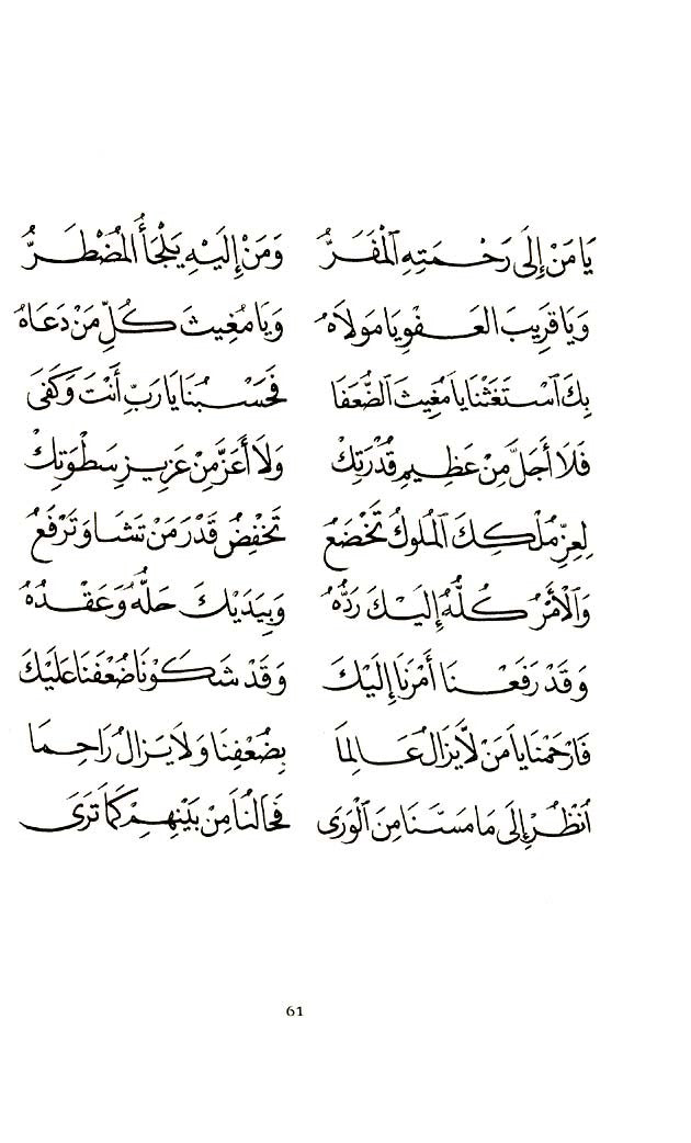 The Prayer of the Oppressed