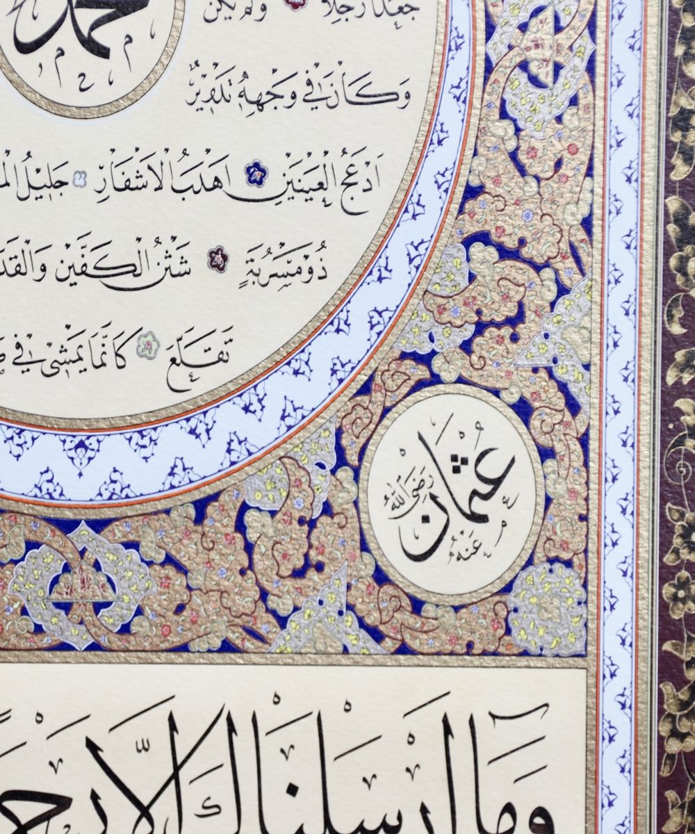 Hilya Calligraphy Panel in Jali Thuluth and Naskh Scripts - Precision Print (Burgundy)