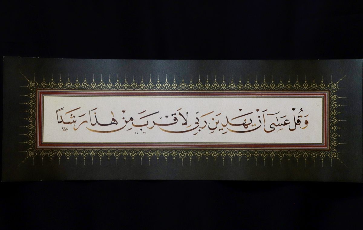 Surah Al-Kahf: Calligraphy Panel in the Jali Naskh scripts-Precision Print