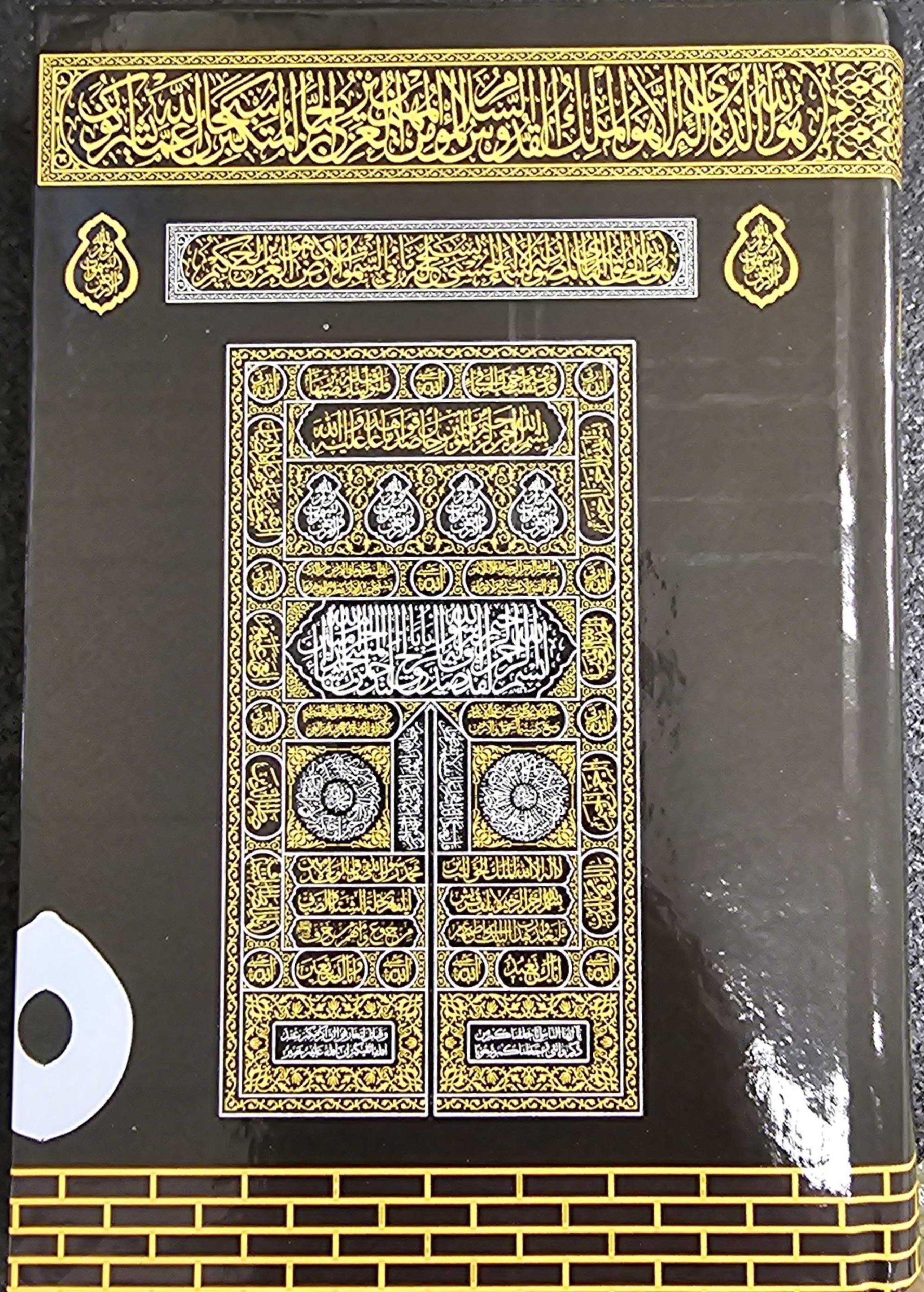 Quran with Kaaba Cover: Arabic Only