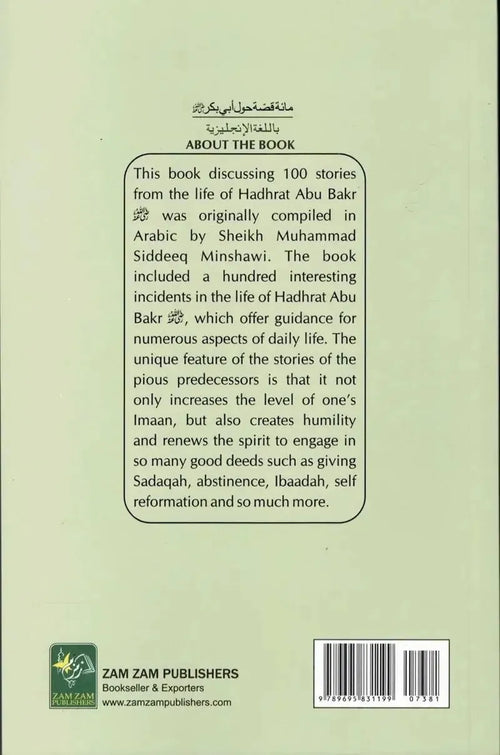 100 Stories About Hadhrat Uthmaan (R.A) by Kurram Yusuf book cover