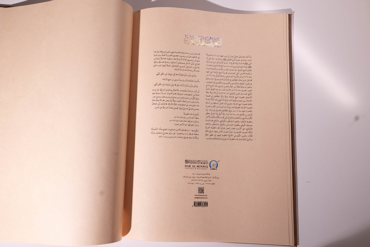 Nahj al-Burda · Handcrafted Calligraphic Manuscript — Limited Edition