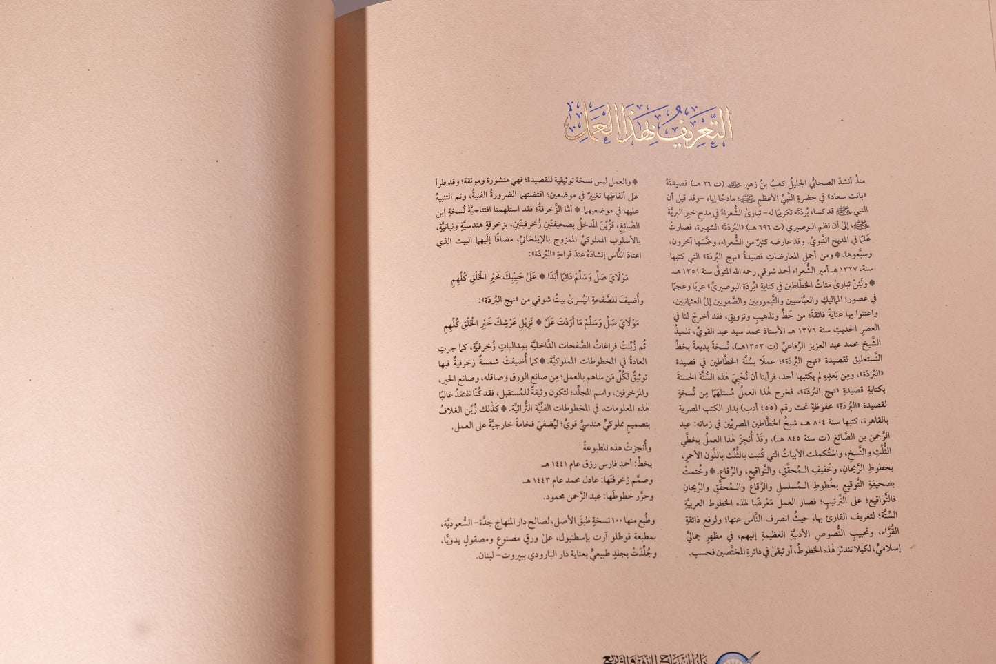 Nahj al-Burda · Handcrafted Calligraphic Manuscript — Limited Edition