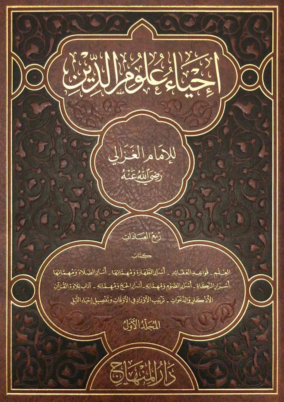 Ihya Ulum al-Din (4 Vols Edition, Imam al-Ghazali)