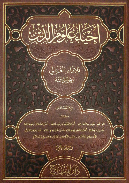 Ihya Ulum al-Din (4 Vols Edition, Imam al-Ghazali)