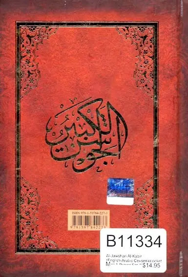 A Prayer for All- Al-Jawsan Al-Kabir - A supplication of Prophet Muhammad (ﷺ)