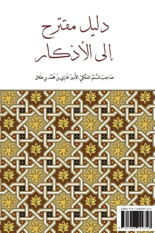 A Tentative Guide to Islamic Invocations