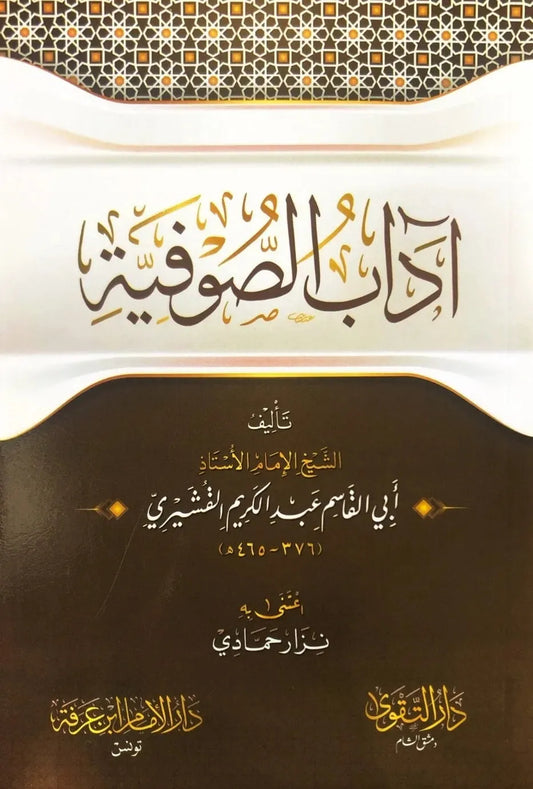 Adab al-Sufiyya