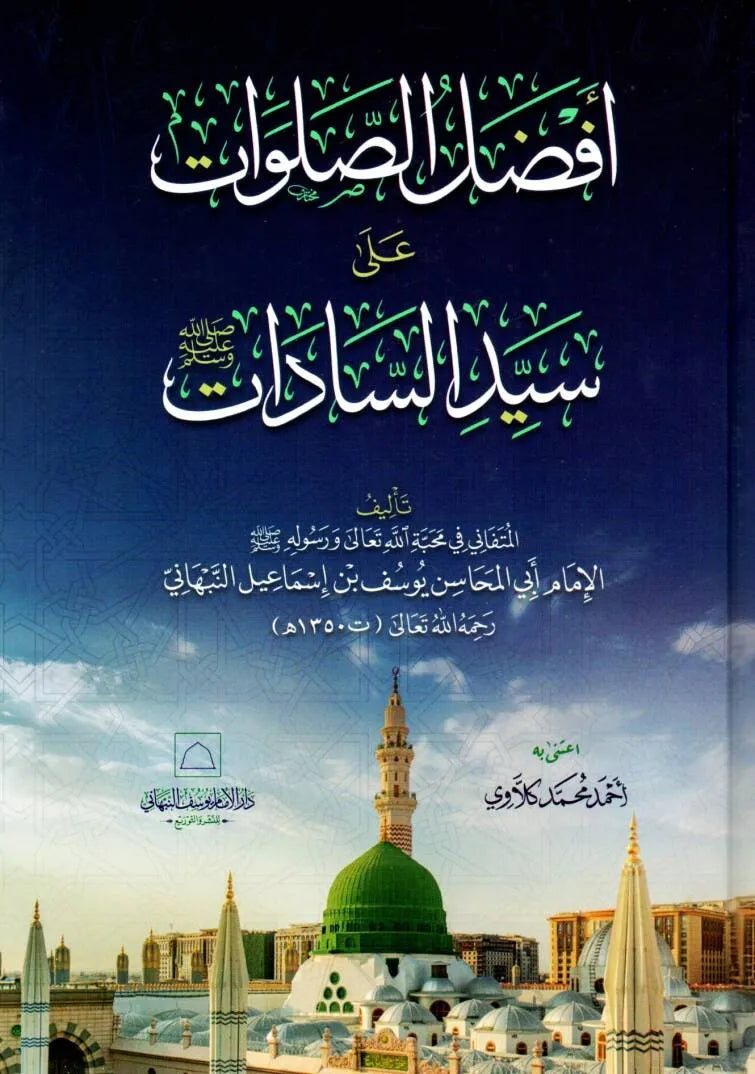 Afdal al-Salawat ala Sayyid al-Sadat