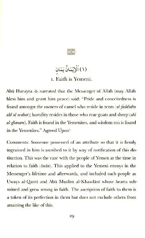 Al-Arba'in (2) of Mulla 'Ali al-Qari Speech of Allah's Messenger