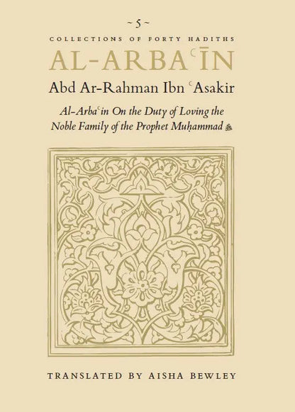 Al-Arba'in (5) Abd Ar-Rahman Ibn Asakir