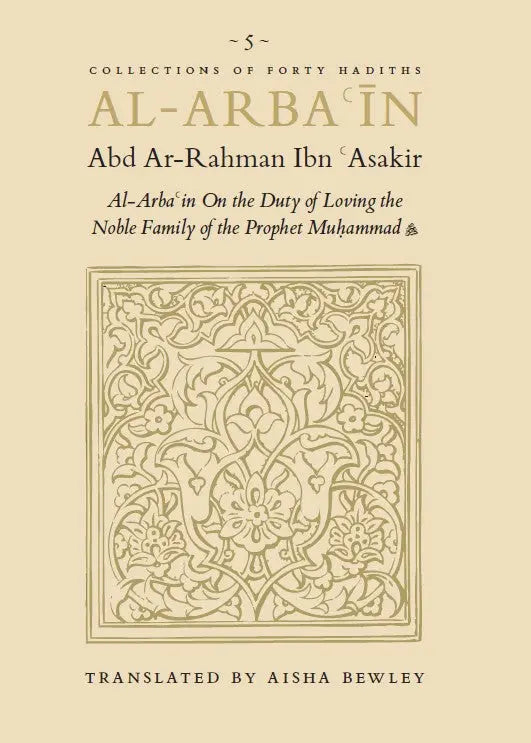 Al-Arba'in (5) Abd Ar-Rahman Ibn Asakir