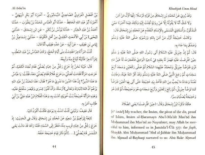 Al-Arba'in (5) Abd Ar-Rahman Ibn Asakir