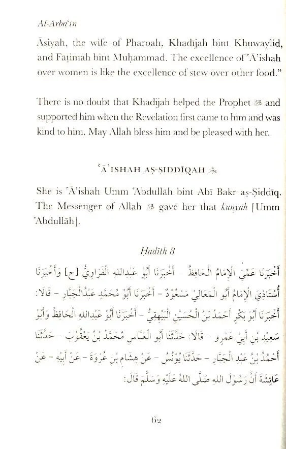 Al-Arba'in (5) Abd Ar-Rahman Ibn Asakir